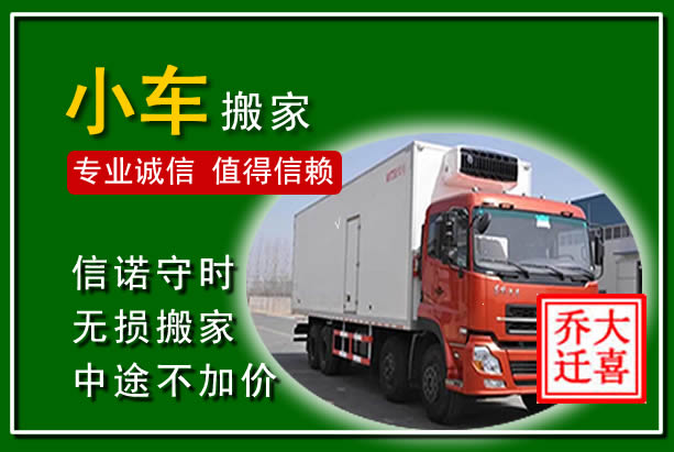电白物品搬运
