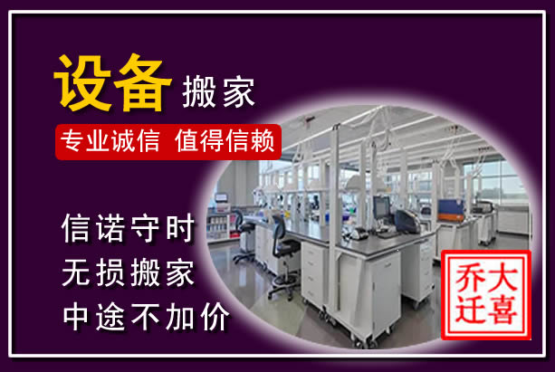电白仪器设备搬运