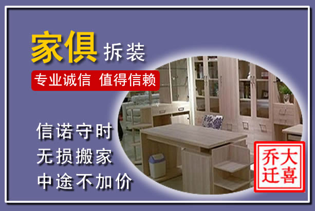 电白家俱拆装搬运